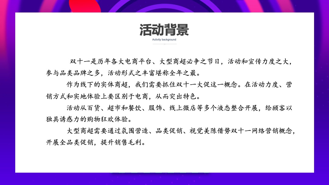 商业广场双十一购物狂欢节（万象潮趣集主题）活动策划方案