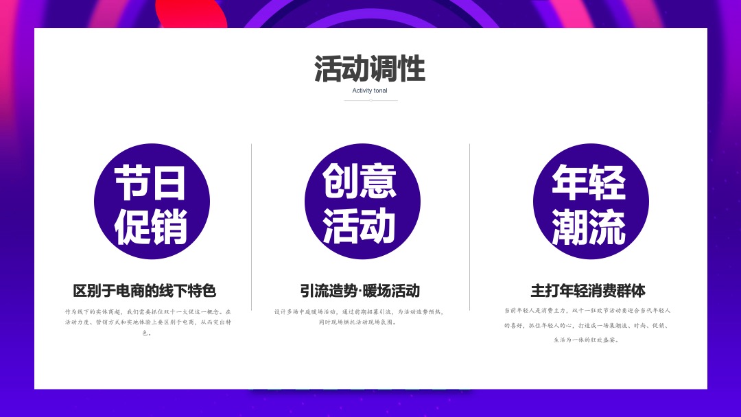 商业广场双十一购物狂欢节（万象潮趣集主题）活动策划方案