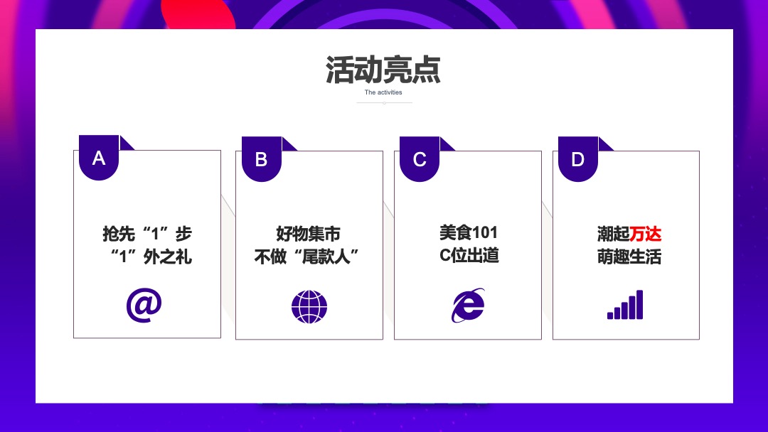 商业广场双十一购物狂欢节（万象潮趣集主题）活动策划方案