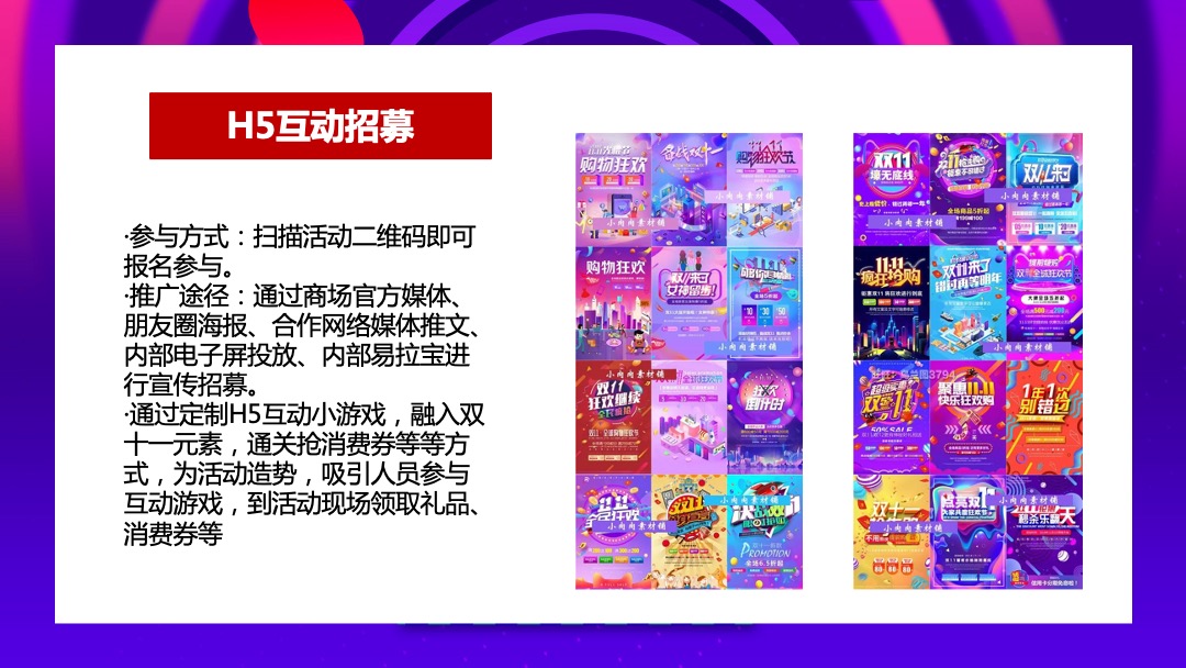 商业广场双十一购物狂欢节（万象潮趣集主题）活动策划方案