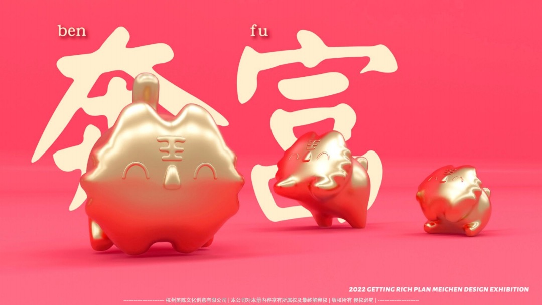 【奔富】双旦春节新年虎年IP美陈方案