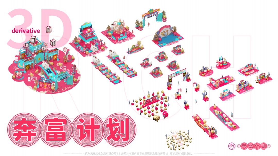 【奔富】双旦春节新年虎年IP美陈方案