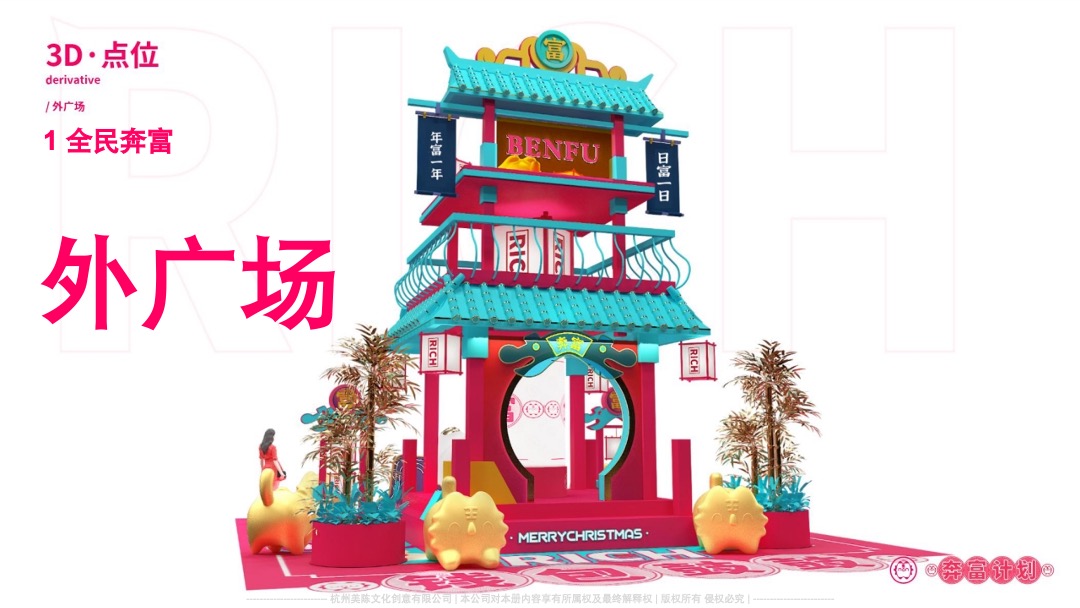 【奔富】双旦春节新年虎年IP美陈方案