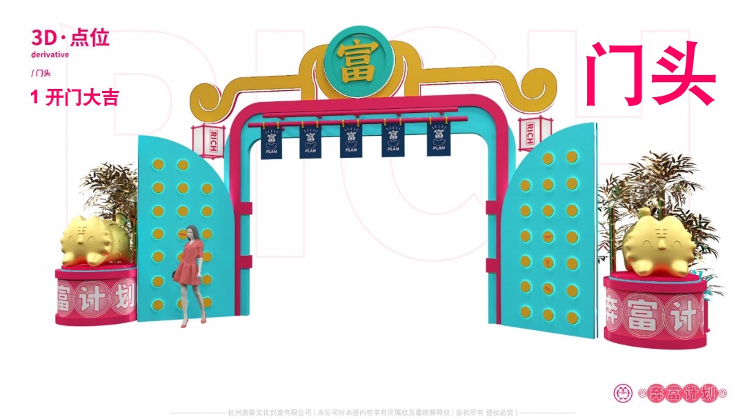 【奔富】双旦春节新年虎年IP美陈方案