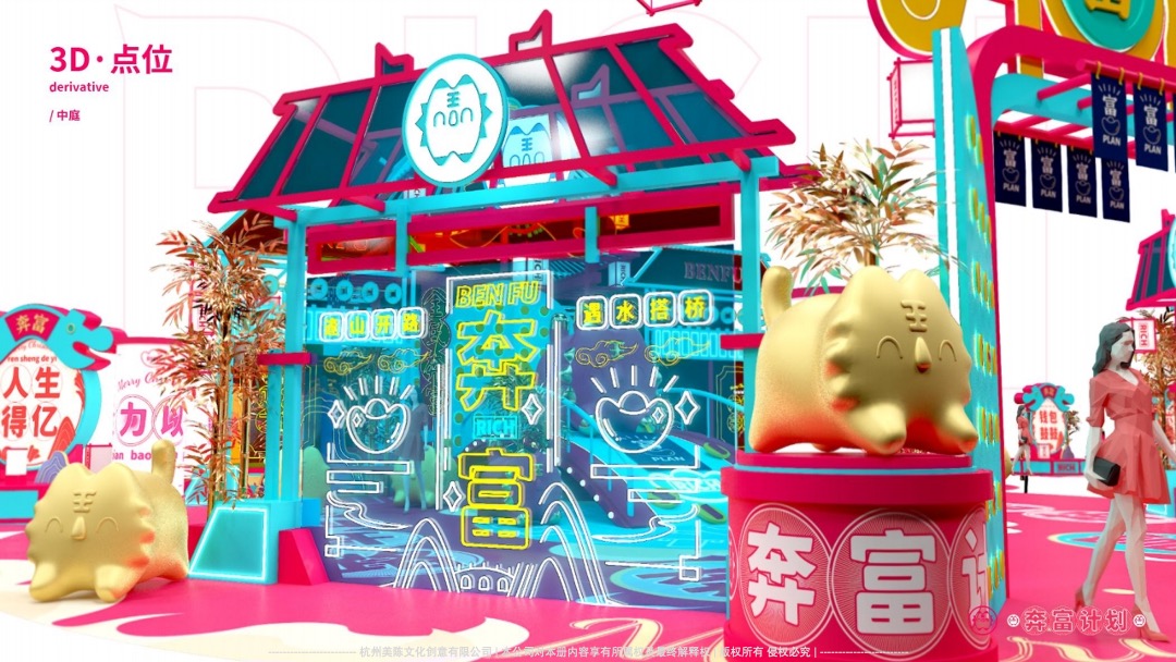 【奔富】双旦春节新年虎年IP美陈方案