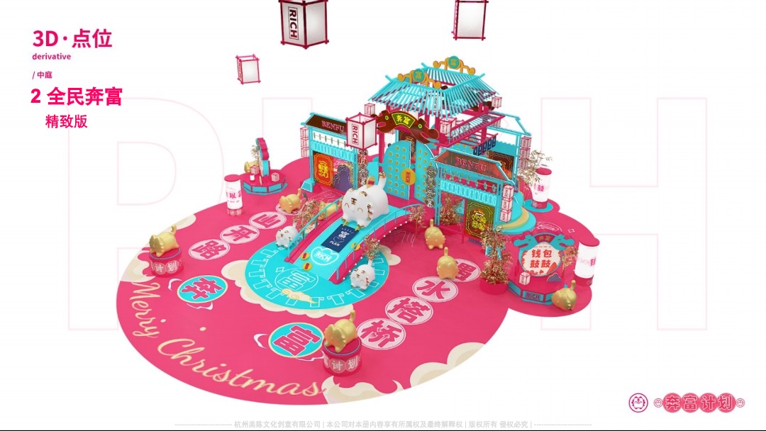 【奔富】双旦春节新年虎年IP美陈方案