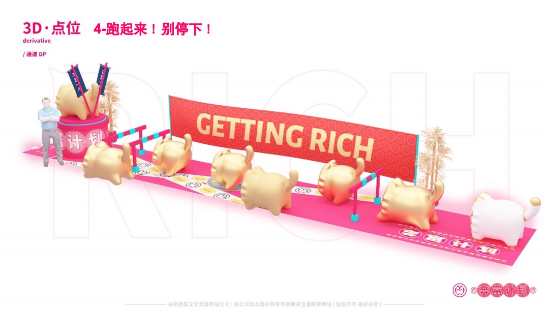 【奔富】双旦春节新年虎年IP美陈方案