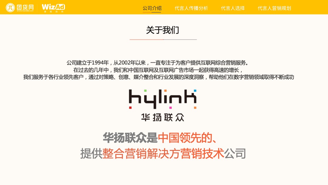 团贷网代言人营销方案