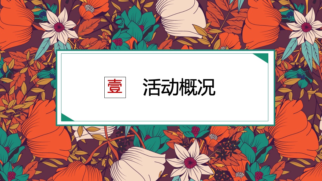 高力铂金湾线上集赞线下家电“0”元竞拍活动策划方案