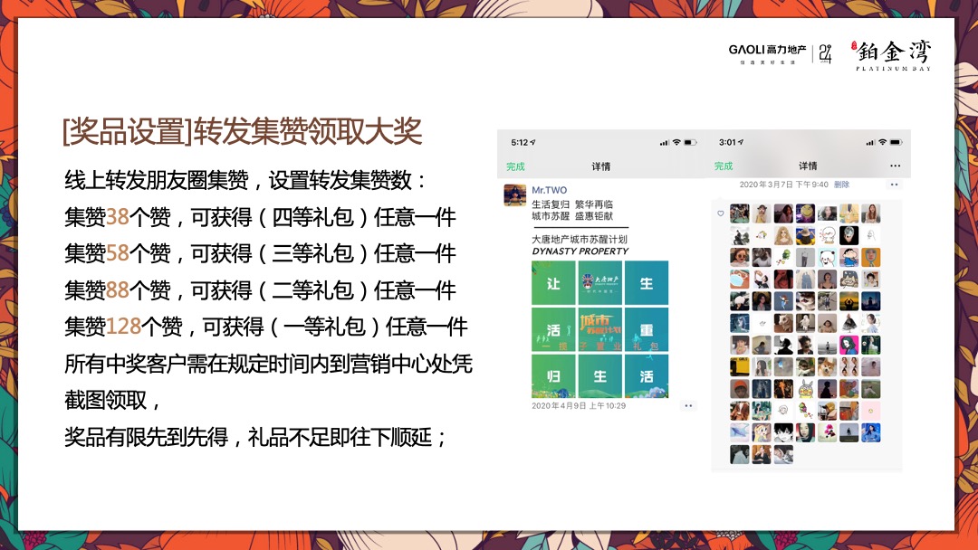高力铂金湾线上集赞线下家电“0”元竞拍活动策划方案