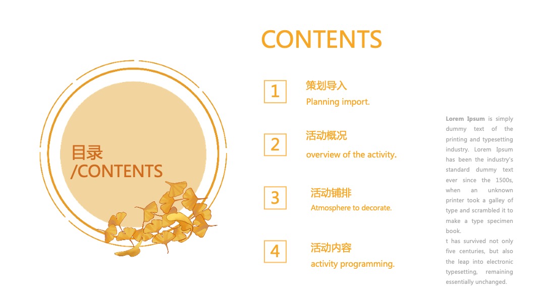 11月月度暖场（奇妙十一月·最美秋意浓主题）活动策划方案
