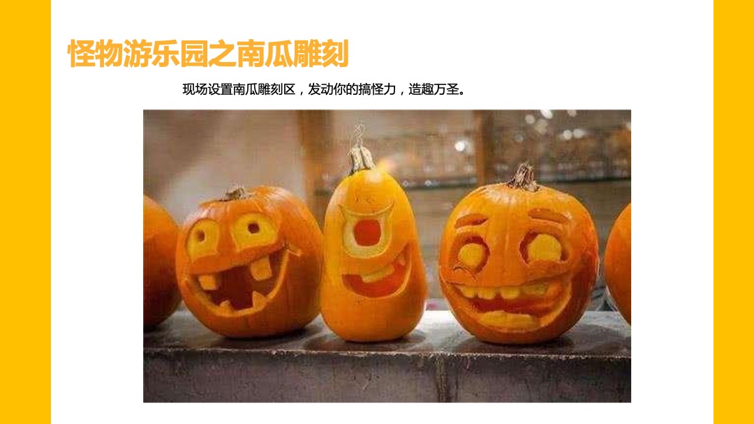 11月月度暖场（奇妙十一月·最美秋意浓主题）活动策划方案