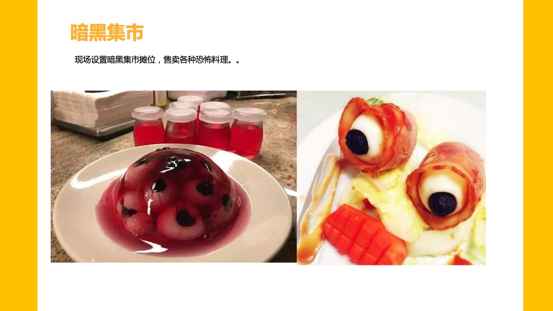 11月月度暖场（奇妙十一月·最美秋意浓主题）活动策划方案