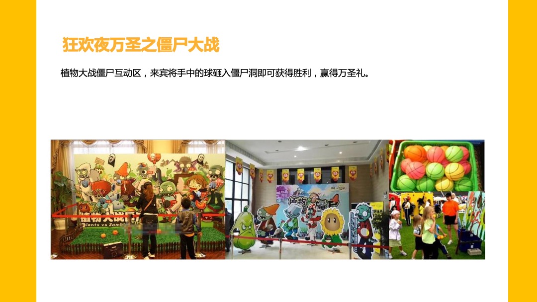 11月月度暖场（奇妙十一月·最美秋意浓主题）活动策划方案