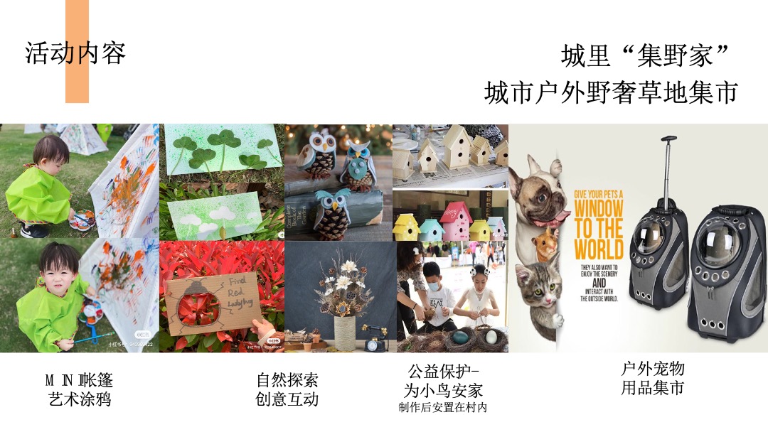 理想村x L MALL购物中心十一理想集家年华活动策划方案