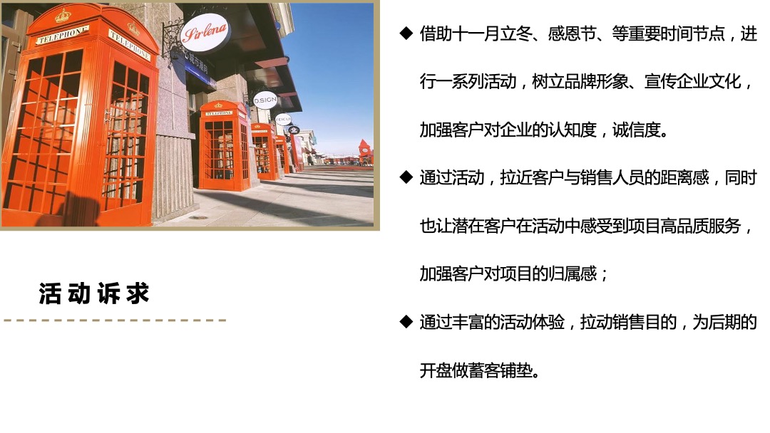 十一月系列暖场（暖心十一月·初冬体验潮主题）活动策划方案