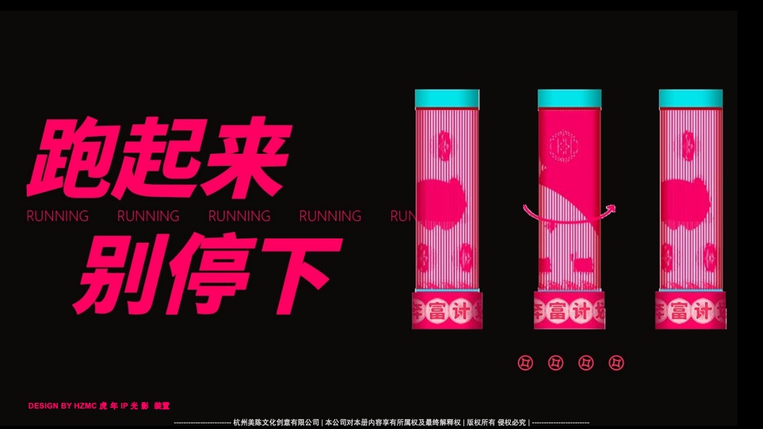 【奔富计划】春节新年虎年IP美陈方案