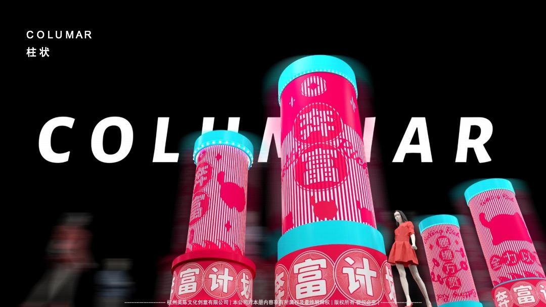 【奔富计划】春节新年虎年IP美陈方案