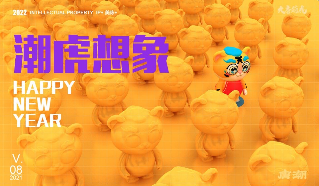 【大唐萌虎 潮虎想象】春节新年虎年双旦IP美陈方案