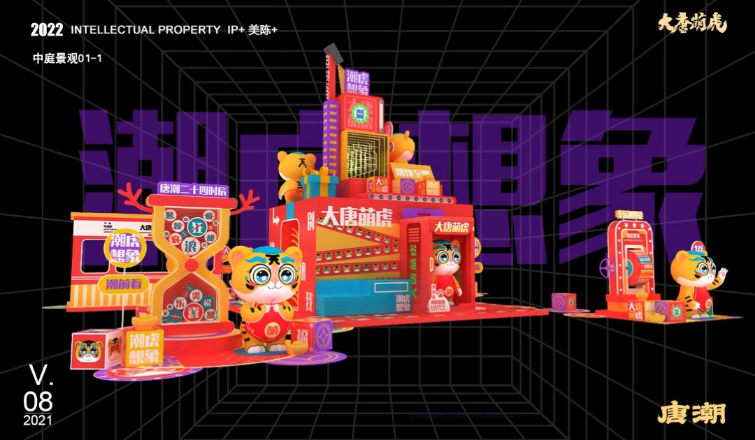 【大唐萌虎 潮虎想象】春节新年虎年双旦IP美陈方案