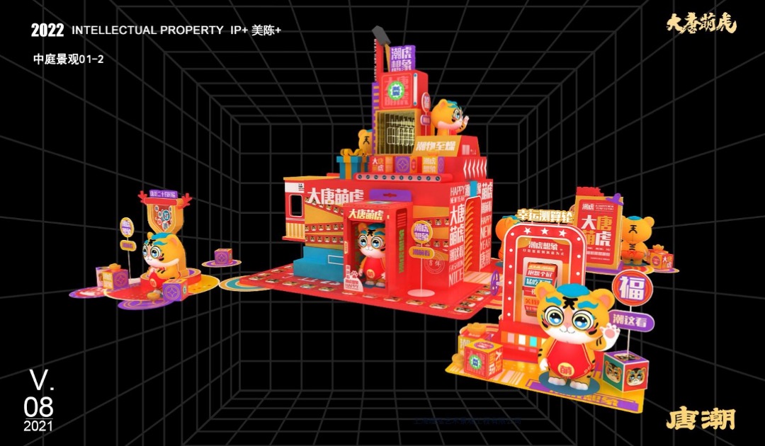 【大唐萌虎 潮虎想象】春节新年虎年双旦IP美陈方案