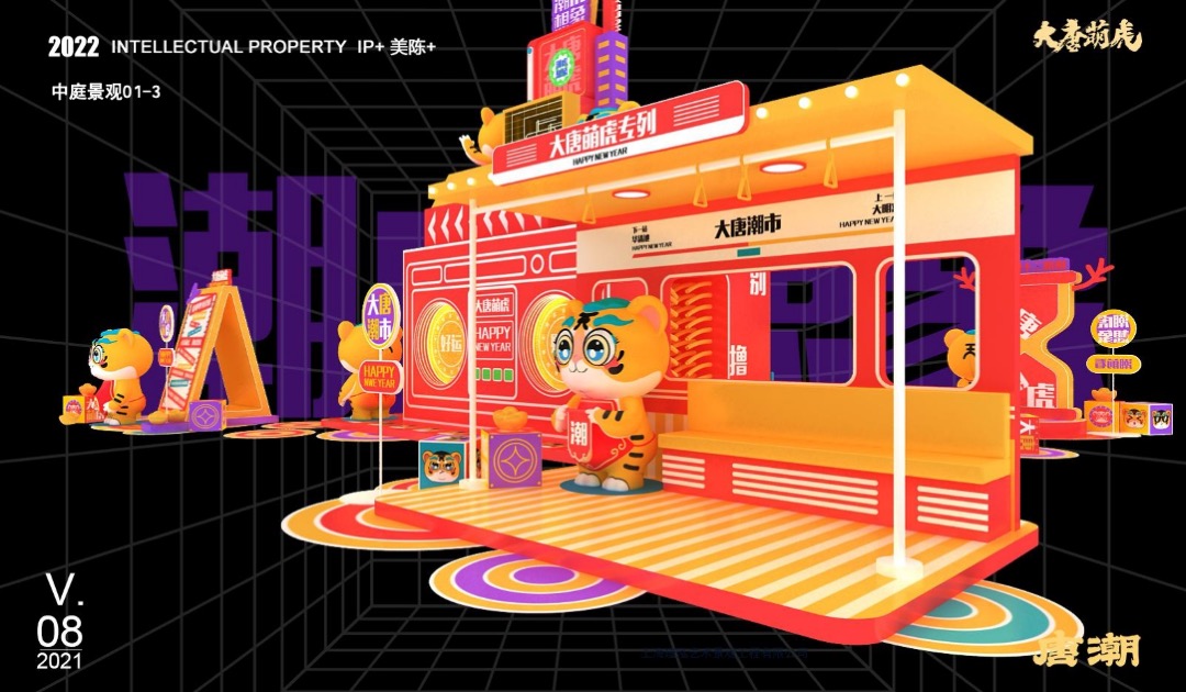 【大唐萌虎 潮虎想象】春节新年虎年双旦IP美陈方案