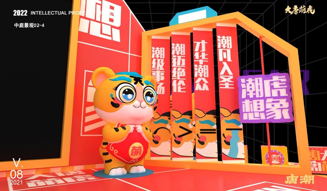 【大唐萌虎 潮虎想象】春节新年虎年双旦IP美陈方案