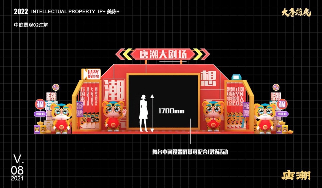 【大唐萌虎 潮虎想象】春节新年虎年双旦IP美陈方案