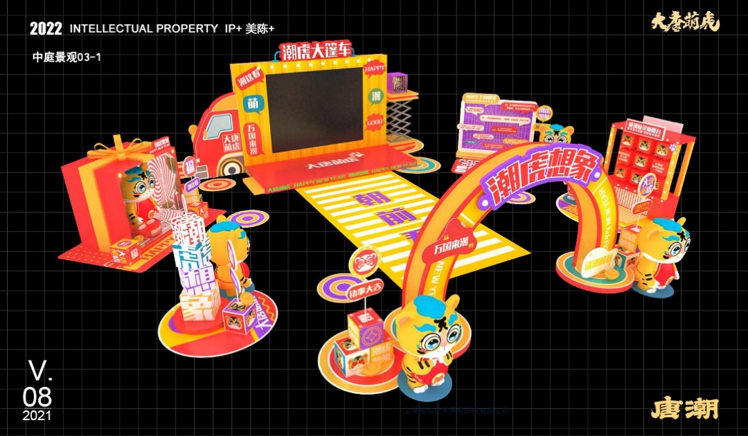 【大唐萌虎 潮虎想象】春节新年虎年双旦IP美陈方案