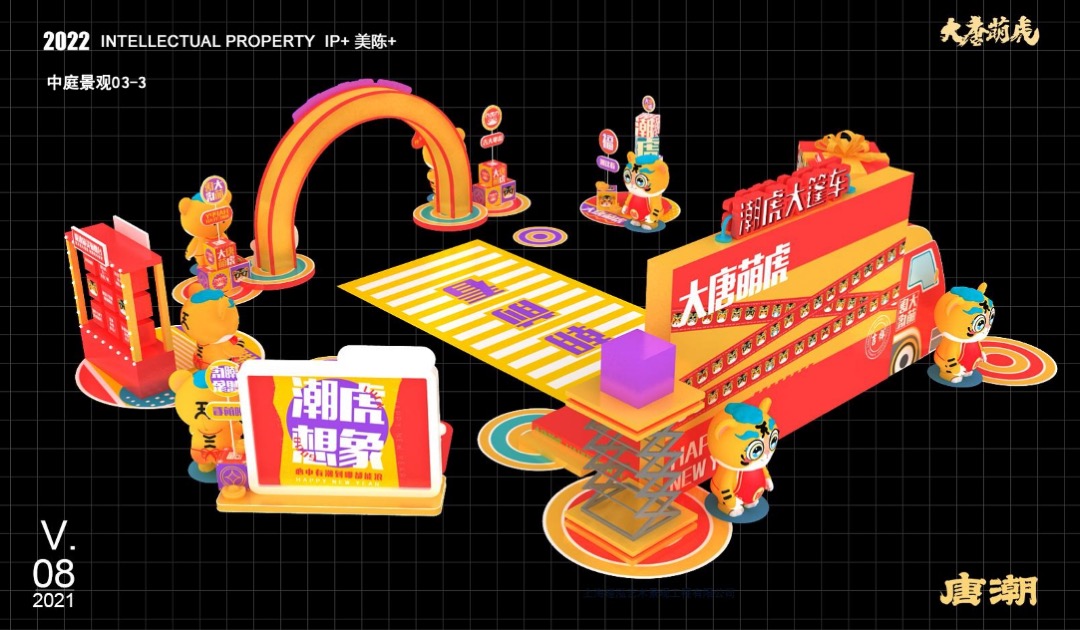 【大唐萌虎 潮虎想象】春节新年虎年双旦IP美陈方案