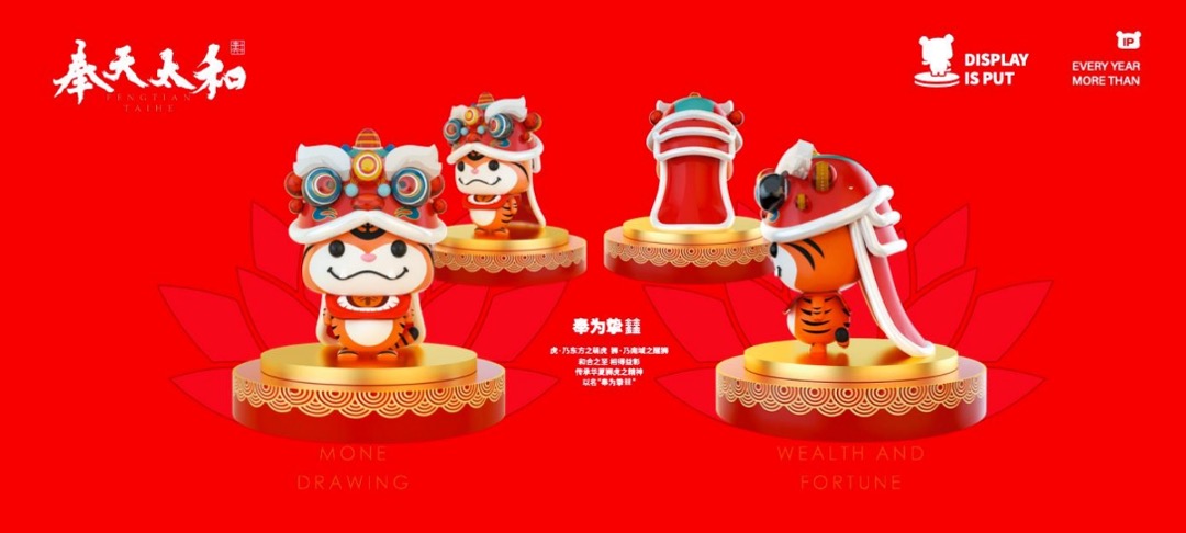 【奉为挚宝】春节新年虎年IP美陈方案