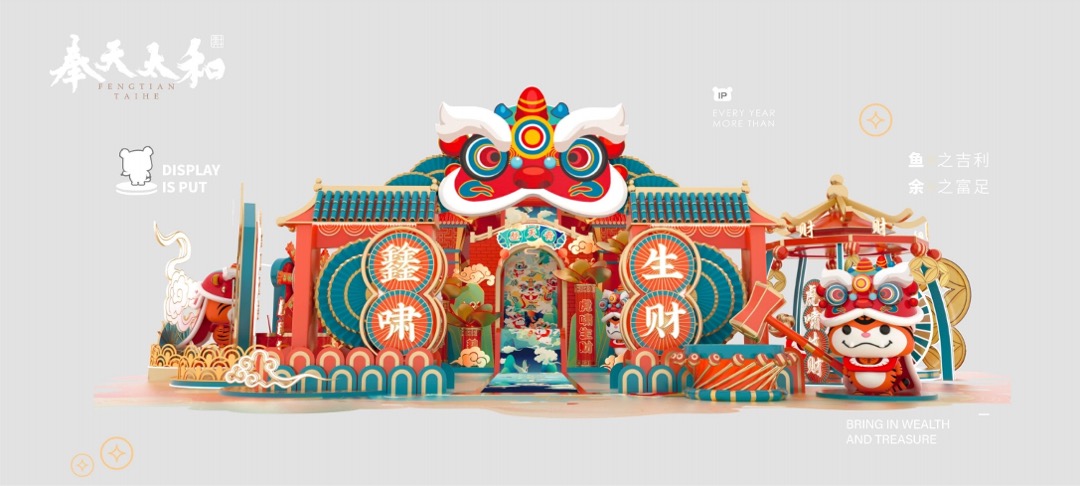 【奉为挚宝】春节新年虎年IP美陈方案