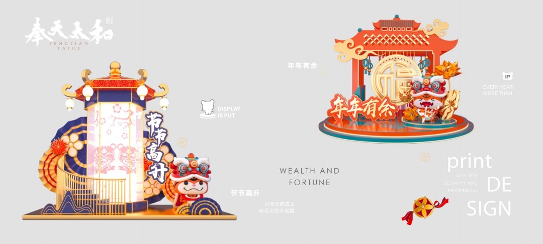 【奉为挚宝】春节新年虎年IP美陈方案