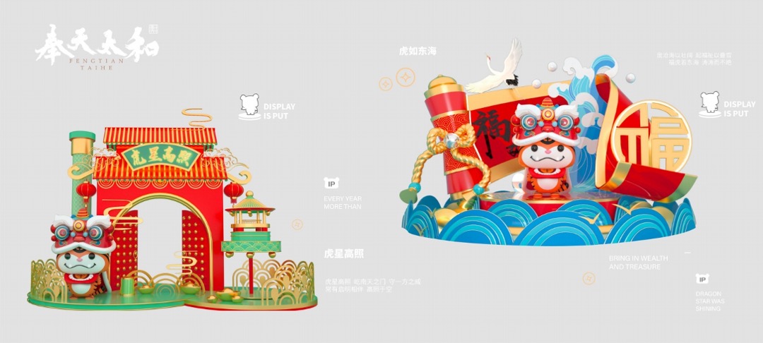 【奉为挚宝】春节新年虎年IP美陈方案