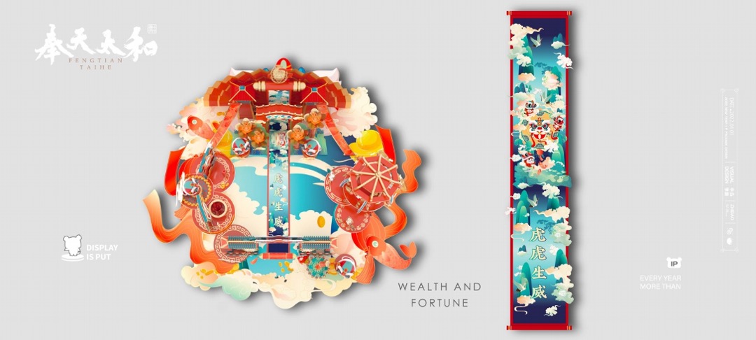 【奉为挚宝】春节新年虎年IP美陈方案
