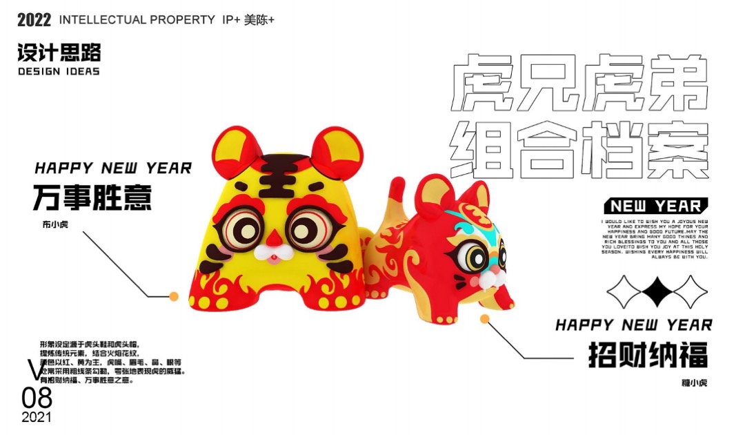 【虎年接虎福 虎作C位】春节新年虎年双旦IP美陈方案