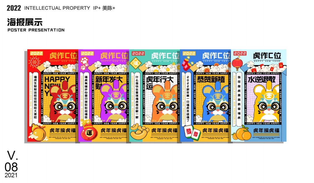 【虎年接虎福 虎作C位】春节新年虎年双旦IP美陈方案