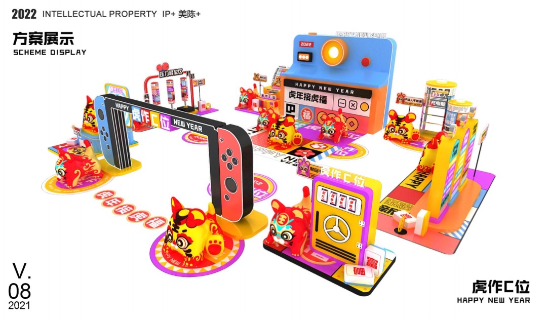【虎年接虎福 虎作C位】春节新年虎年双旦IP美陈方案