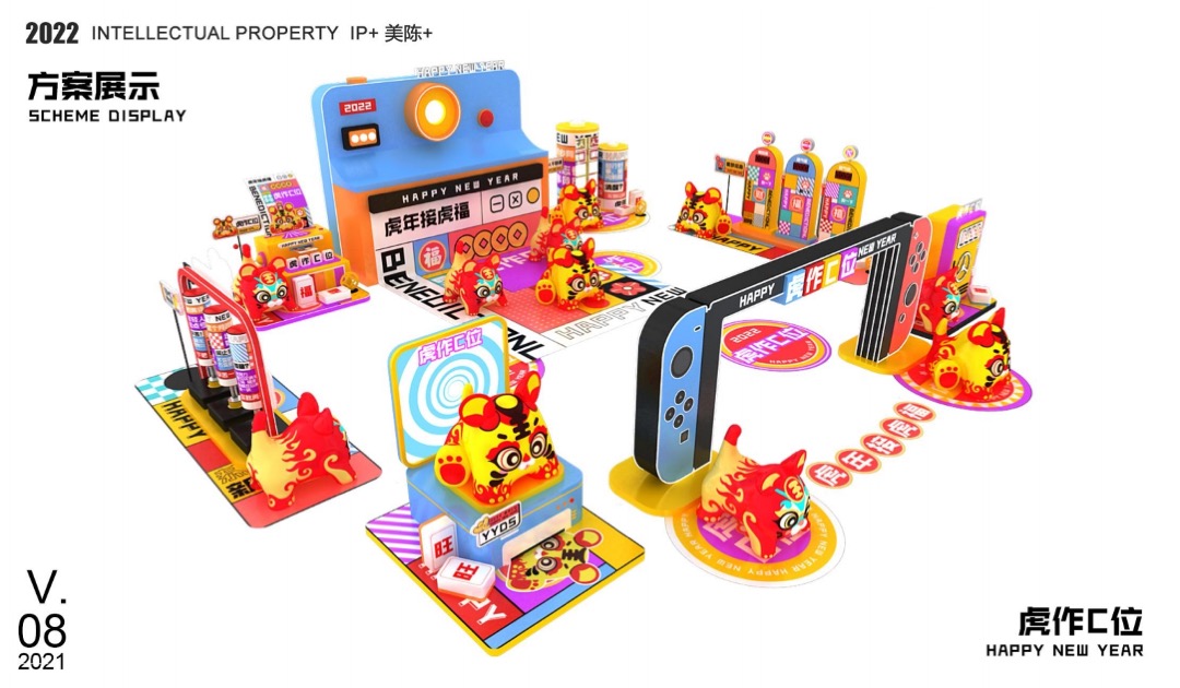 【虎年接虎福 虎作C位】春节新年虎年双旦IP美陈方案