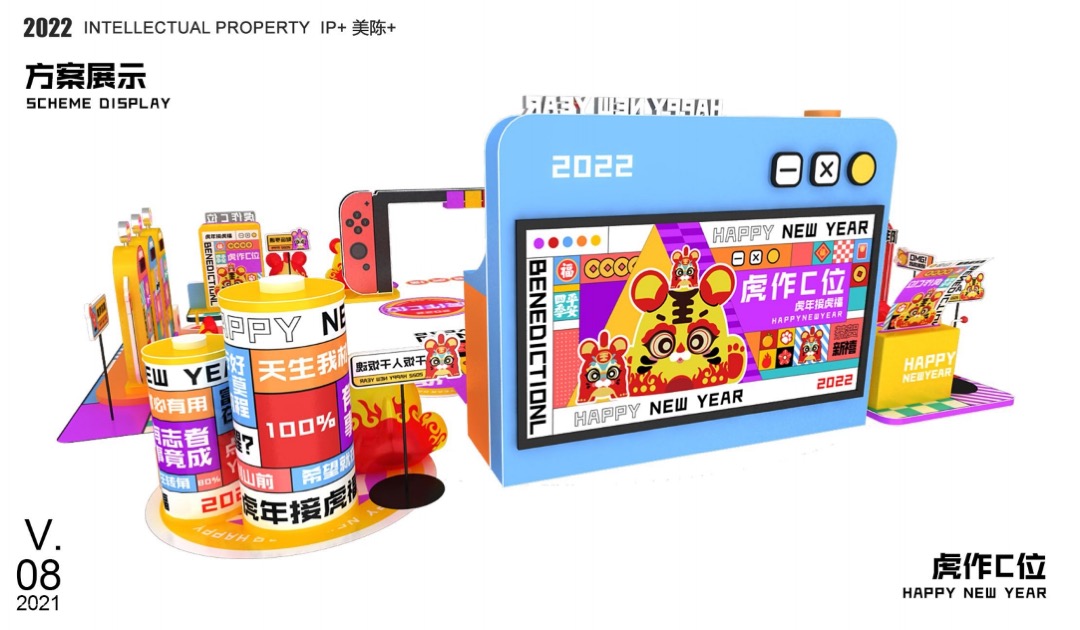 【虎年接虎福 虎作C位】春节新年虎年双旦IP美陈方案