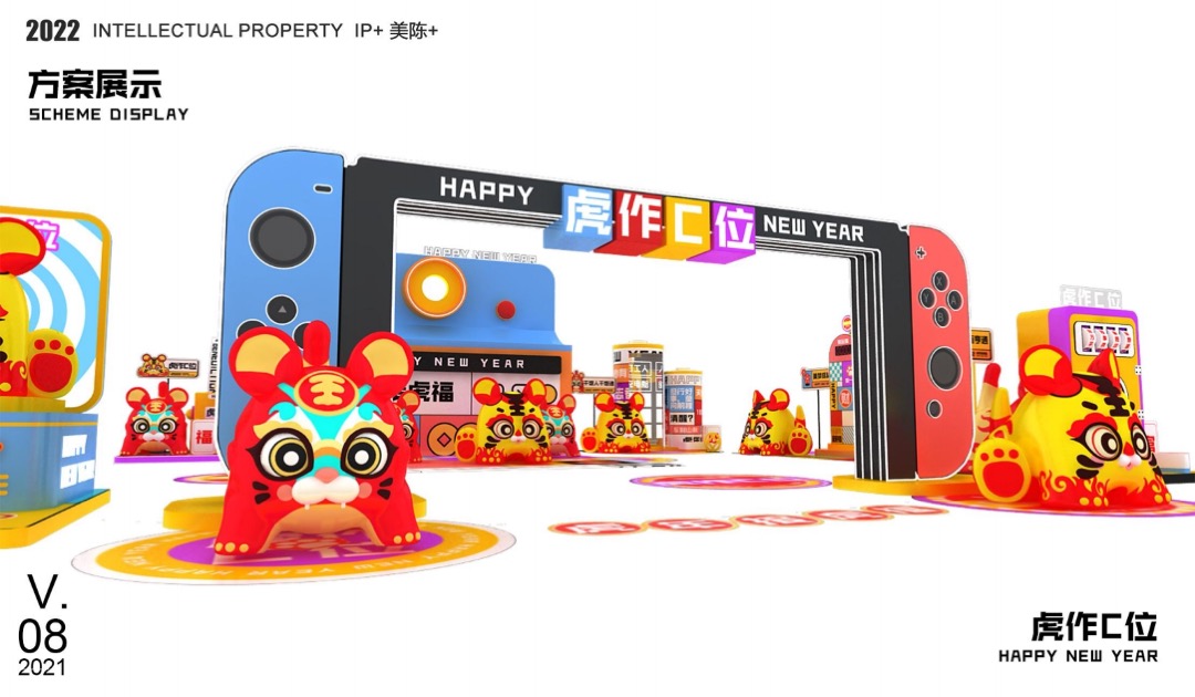 【虎年接虎福 虎作C位】春节新年虎年双旦IP美陈方案