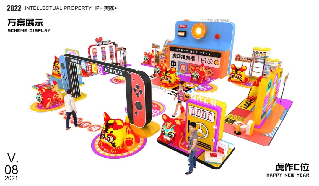 【虎年接虎福 虎作C位】春节新年虎年双旦IP美陈方案