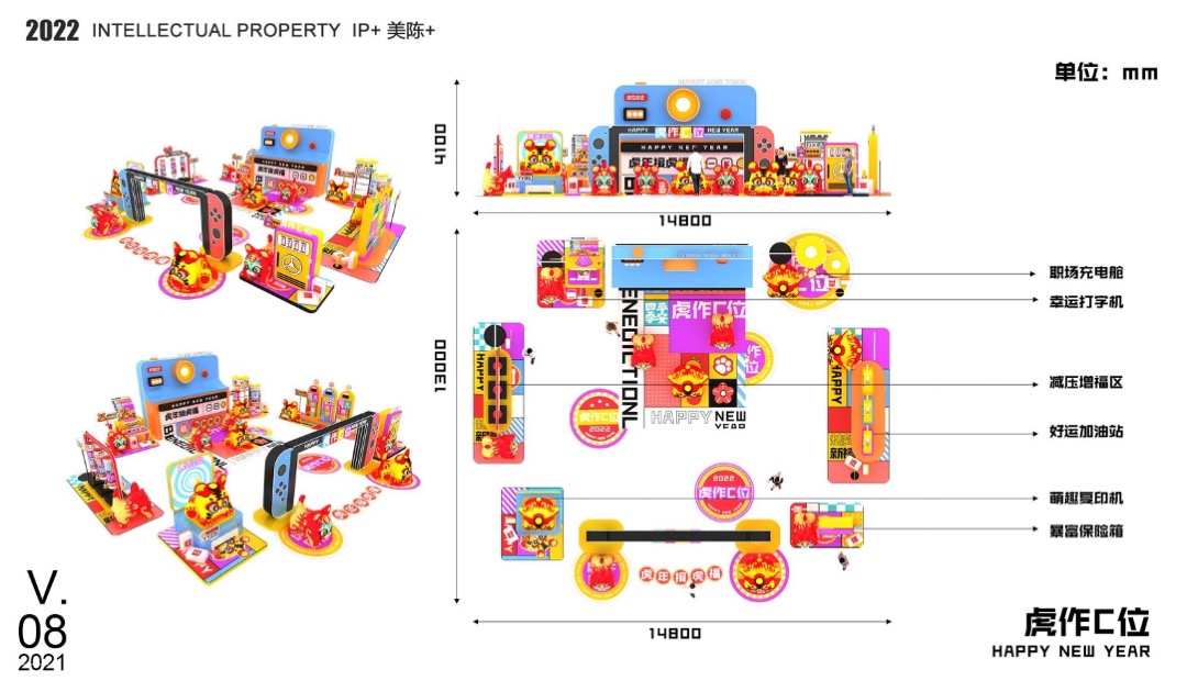 【虎年接虎福 虎作C位】春节新年虎年双旦IP美陈方案