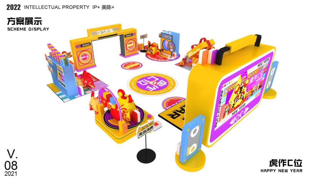 【虎年接虎福 虎作C位】春节新年虎年双旦IP美陈方案