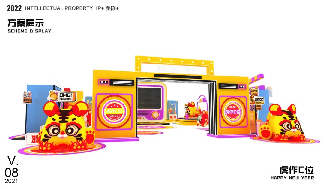 【虎年接虎福 虎作C位】春节新年虎年双旦IP美陈方案