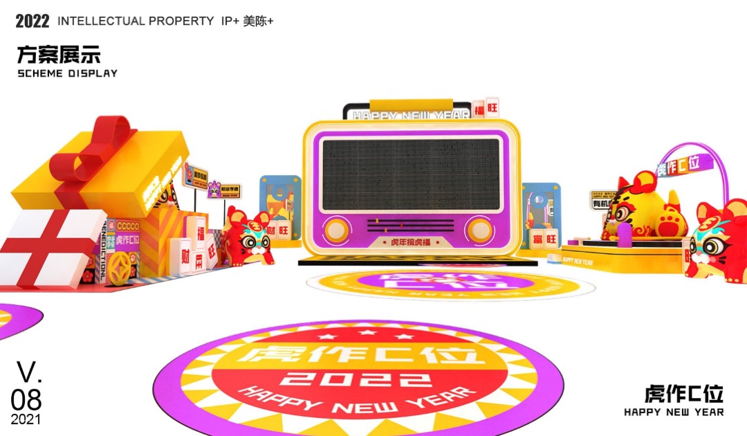 【虎年接虎福 虎作C位】春节新年虎年双旦IP美陈方案