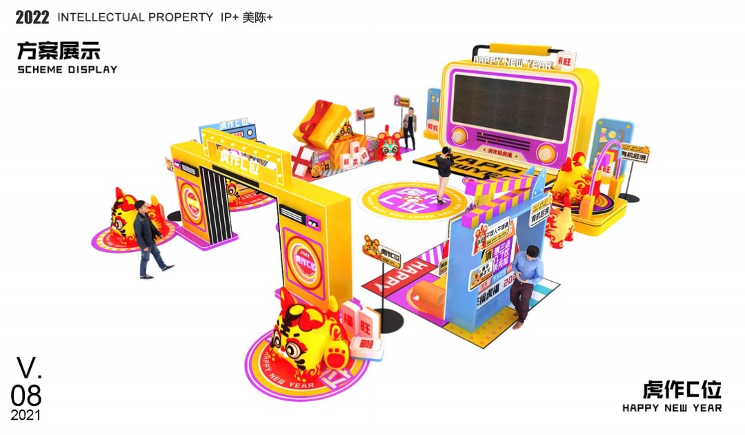【虎年接虎福 虎作C位】春节新年虎年双旦IP美陈方案