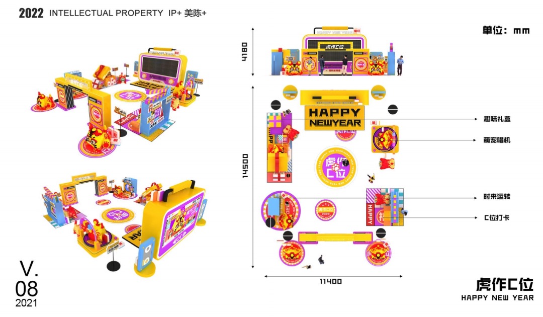 【虎年接虎福 虎作C位】春节新年虎年双旦IP美陈方案