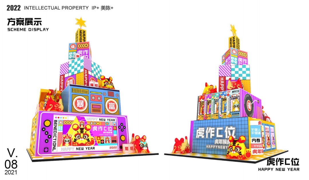 【虎年接虎福 虎作C位】春节新年虎年双旦IP美陈方案