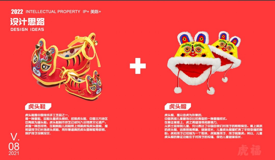 【虎年接虎福】春节新年虎年IP美陈方案